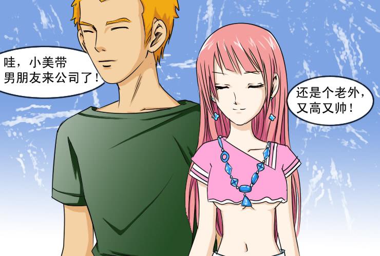《女屌丝的爱情》144断腿女传说（四） 第10页