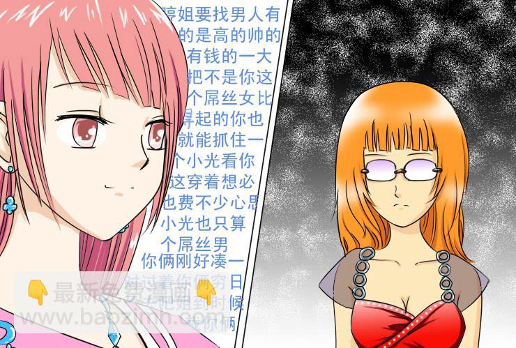 《女屌丝的爱情》144断腿女传说（四） 第11页
