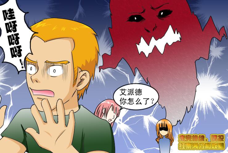 《女屌丝的爱情》144断腿女传说（四） 第12页