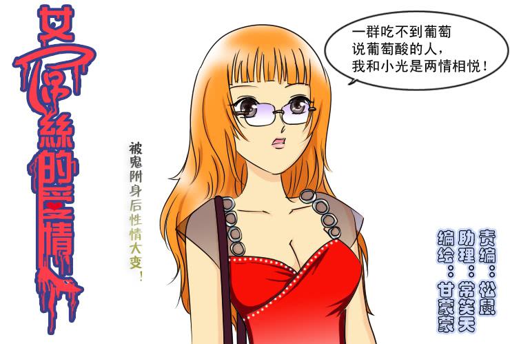 《女屌丝的爱情》144断腿女传说（四） 第1页