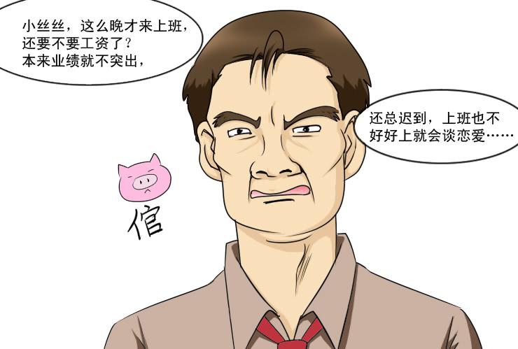 《女屌丝的爱情》144断腿女传说（四） 第3页