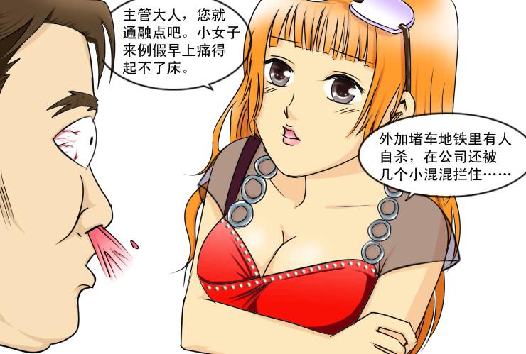 《女屌丝的爱情》144断腿女传说（四） 第4页
