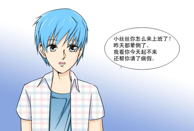 《女屌丝的爱情》144断腿女传说（四） 第5页