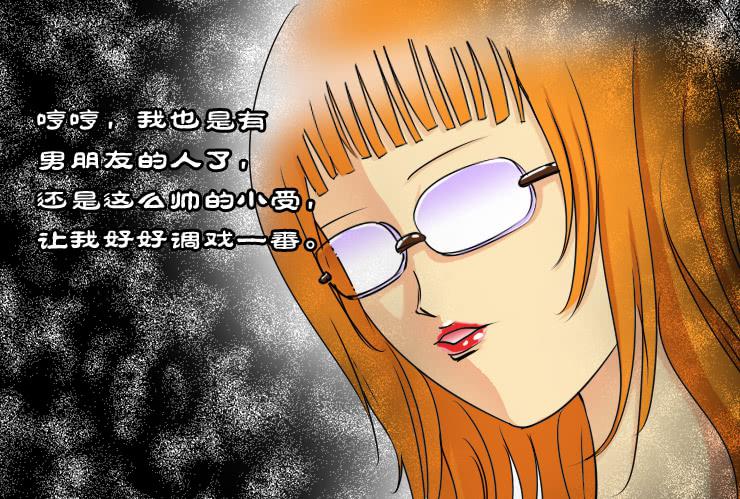 《女屌丝的爱情》144断腿女传说（四） 第6页