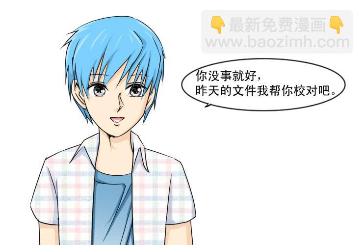 《女屌丝的爱情》144断腿女传说（四） 第7页