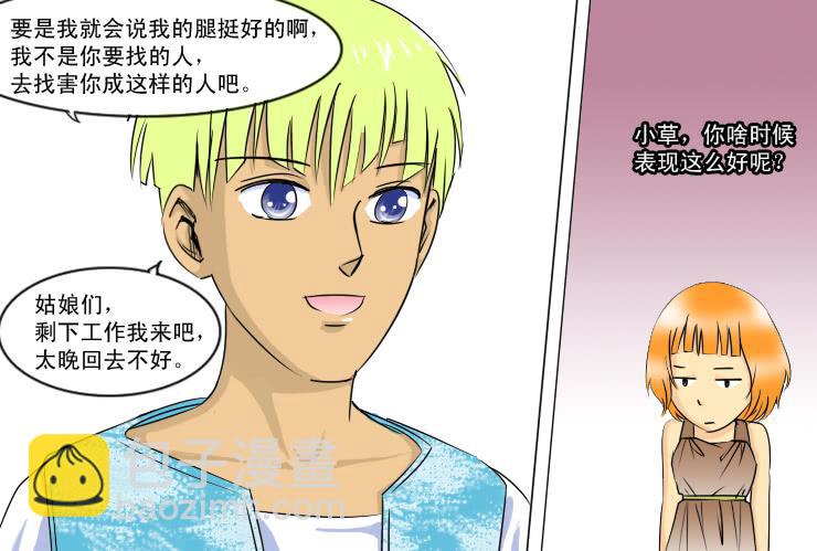 《女屌丝的爱情》141断腿女传说（一） 第10页