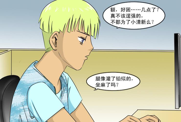 《女屌丝的爱情》141断腿女传说（一） 第11页