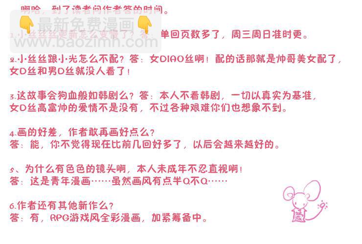 《女屌丝的爱情》141断腿女传说（一） 第13页