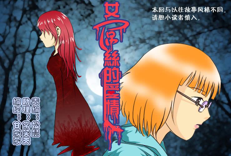 《女屌丝的爱情》141断腿女传说（一） 第1页