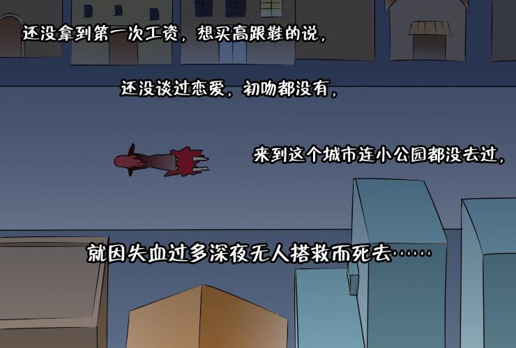 《女屌丝的爱情》141断腿女传说（一） 第6页