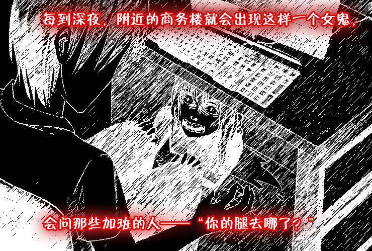 《女屌丝的爱情》141断腿女传说（一） 第7页