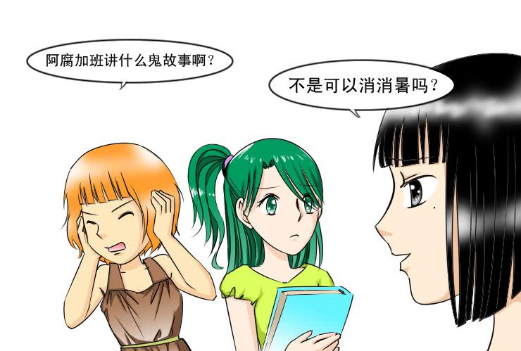 《女屌丝的爱情》141断腿女传说（一） 第9页
