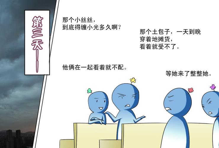 《女屌丝的爱情》143Q币活动名单 第12页