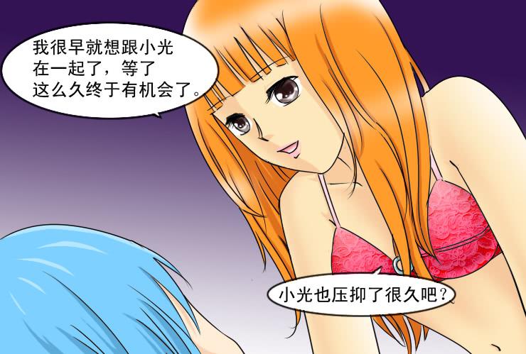 《女屌丝的爱情》145断腿女传说（五） 第10页