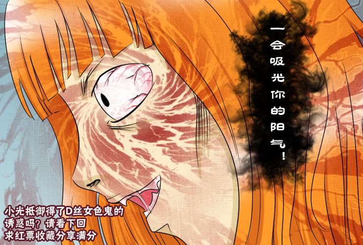 《女屌丝的爱情》145断腿女传说（五） 第12页