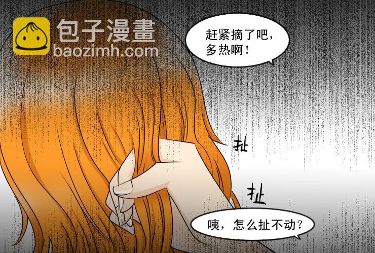 《女屌丝的爱情》145断腿女传说（五） 第2页