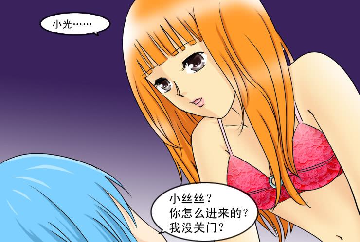 《女屌丝的爱情》145断腿女传说（五） 第7页