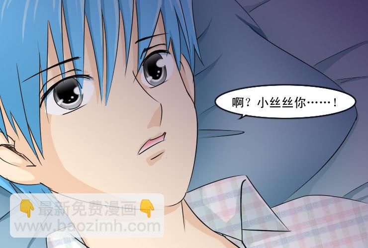 《女屌丝的爱情》145断腿女传说（五） 第9页
