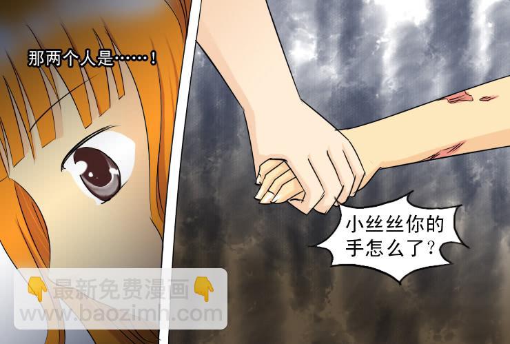 《女屌丝的爱情》147断腿女传说（七） 第11页