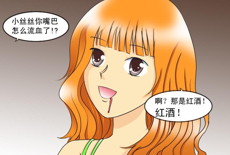 《女屌丝的爱情》147断腿女传说（七） 第2页