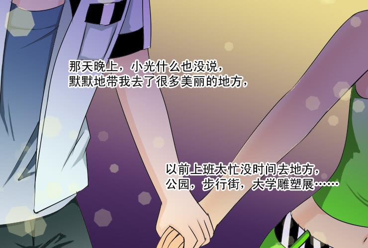 《女屌丝的爱情》147断腿女传说（七） 第3页