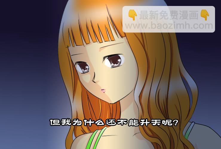 《女屌丝的爱情》147断腿女传说（七） 第6页