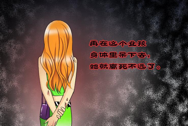 《女屌丝的爱情》147断腿女传说（七） 第7页