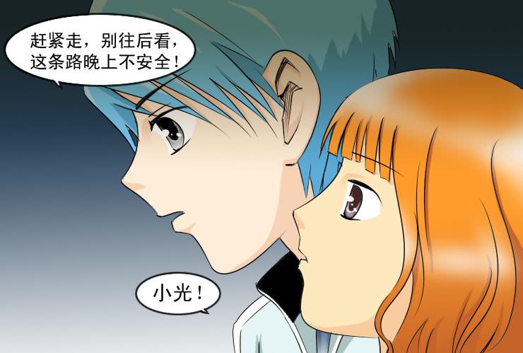 《女屌丝的爱情》147断腿女传说（七） 第9页