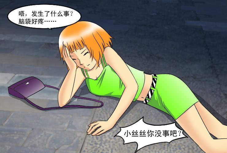 《女屌丝的爱情》148断腿女结局 第11页