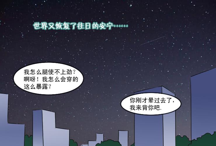 《女屌丝的爱情》148断腿女结局 第12页