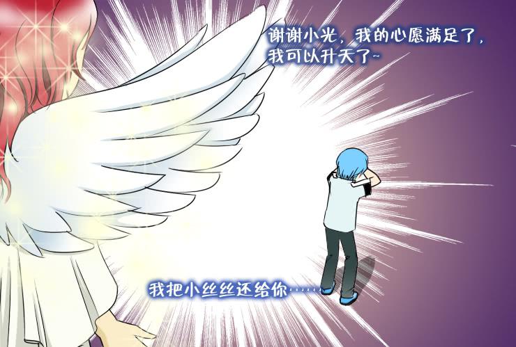 《女屌丝的爱情》148断腿女结局 第8页