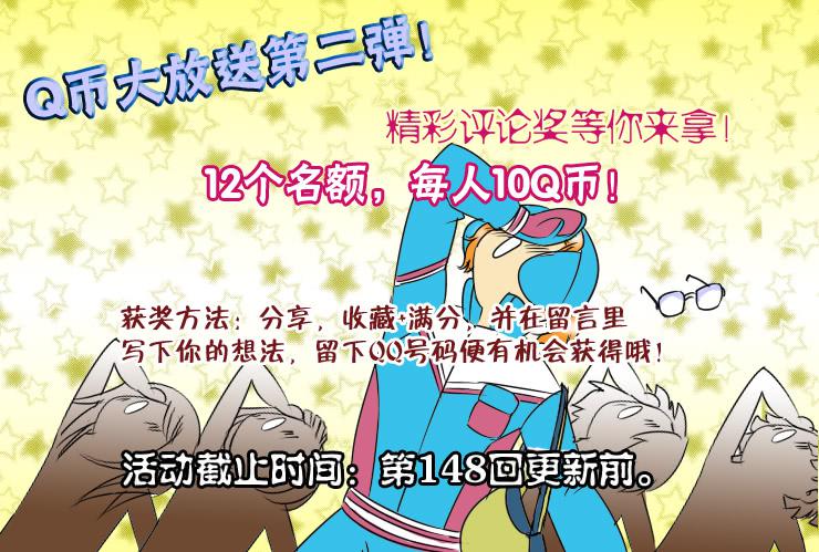 《女屌丝的爱情》146Q币活动第二弹！ 第1页