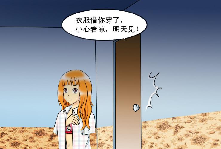 《女屌丝的爱情》146Q币活动第二弹！ 第4页