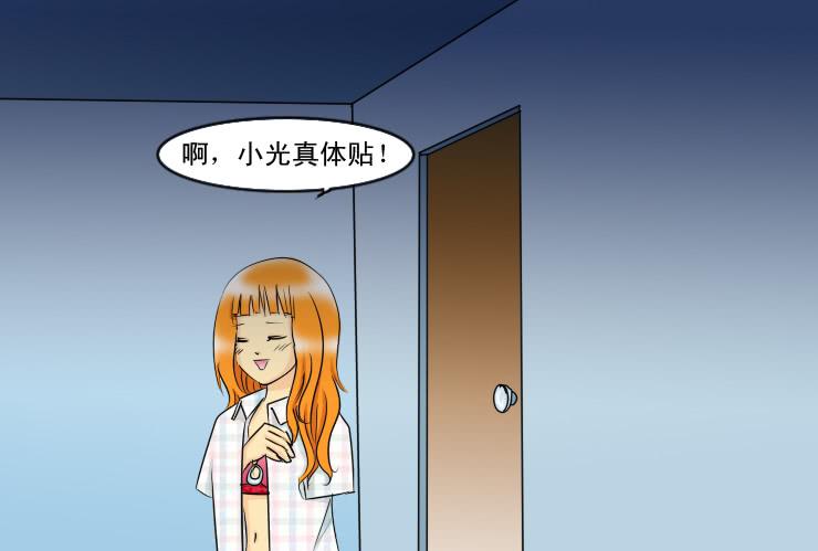 《女屌丝的爱情》146Q币活动第二弹！ 第5页