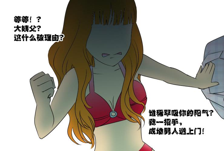 《女屌丝的爱情》146Q币活动第二弹！ 第6页