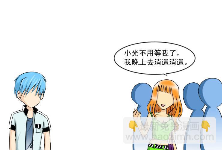 《女屌丝的爱情》146Q币活动第二弹！ 第9页