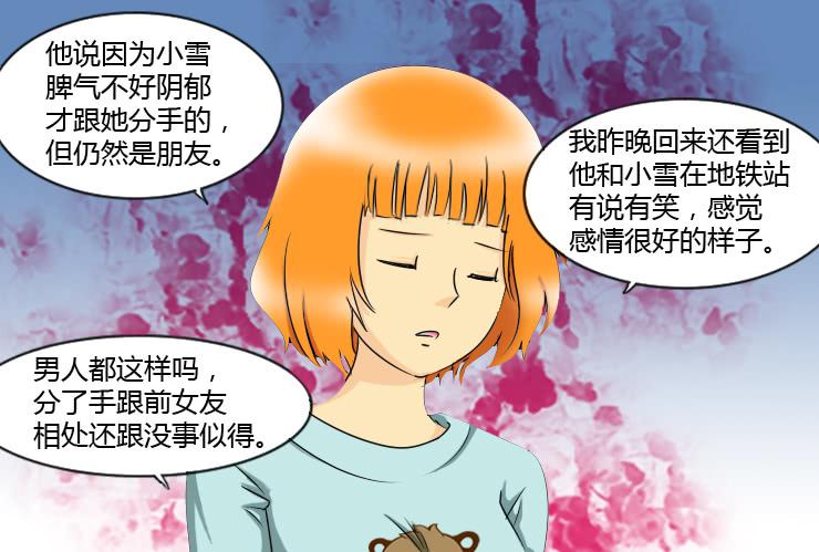 《女屌丝的爱情》152分手的真相 第10页