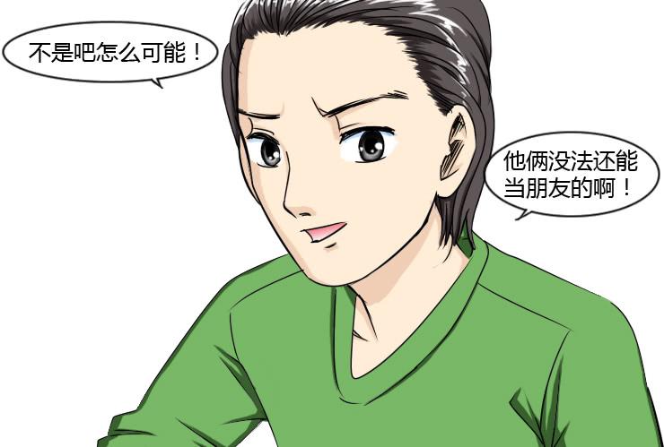 《女屌丝的爱情》152分手的真相 第11页