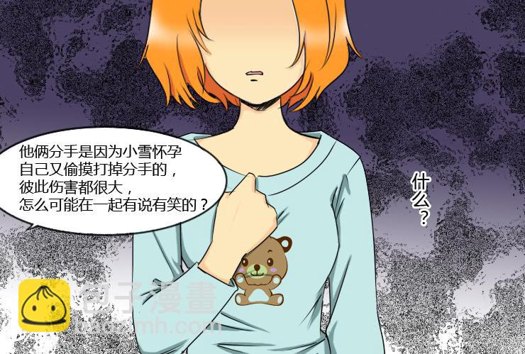《女屌丝的爱情》152分手的真相 第12页