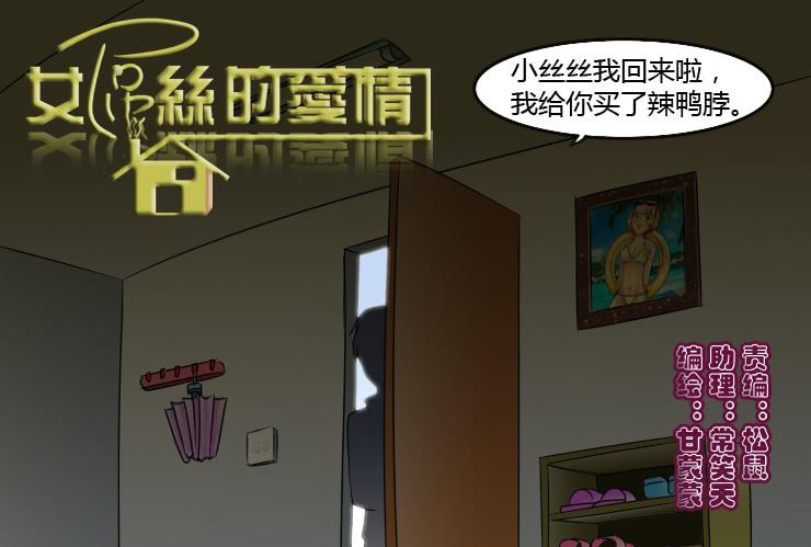 《女屌丝的爱情》152分手的真相 第1页