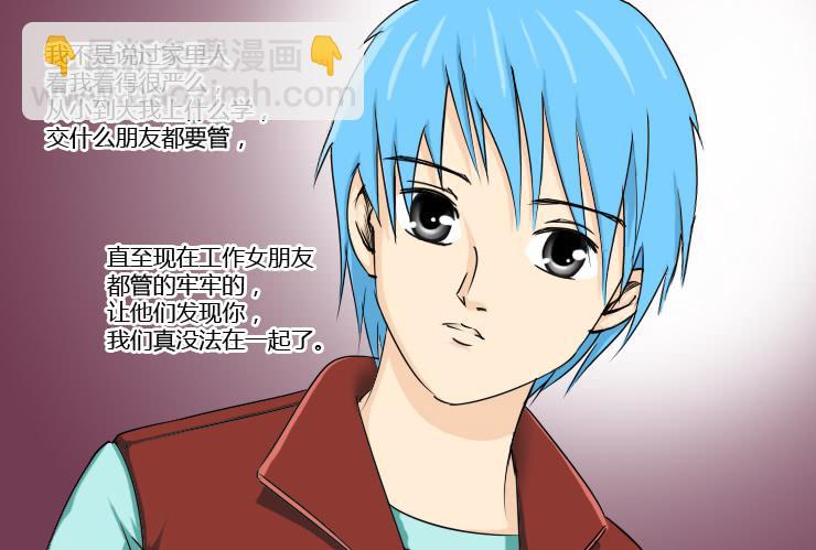 《女屌丝的爱情》152分手的真相 第4页