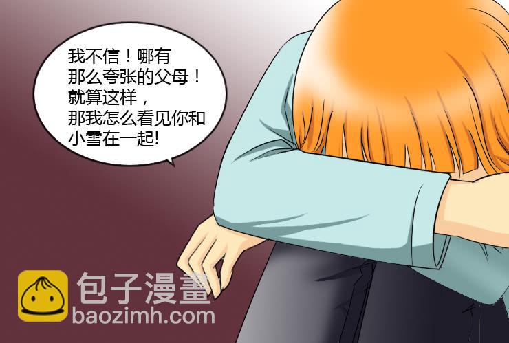 《女屌丝的爱情》152分手的真相 第5页