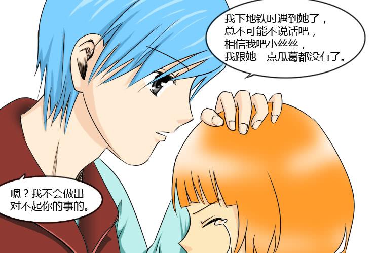 《女屌丝的爱情》152分手的真相 第6页