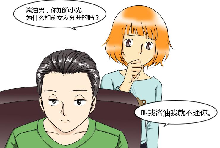 《女屌丝的爱情》152分手的真相 第8页