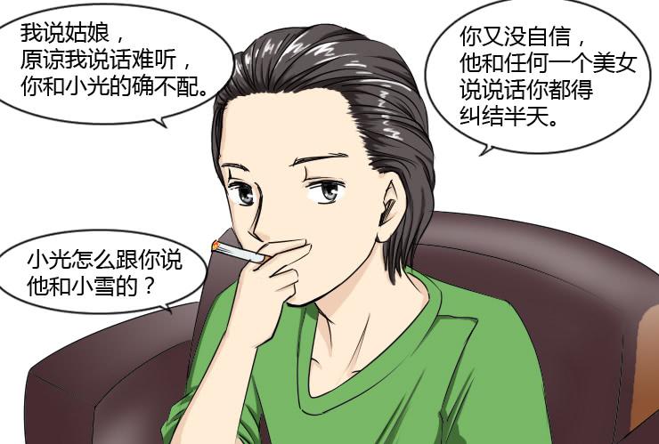 《女屌丝的爱情》152分手的真相 第9页