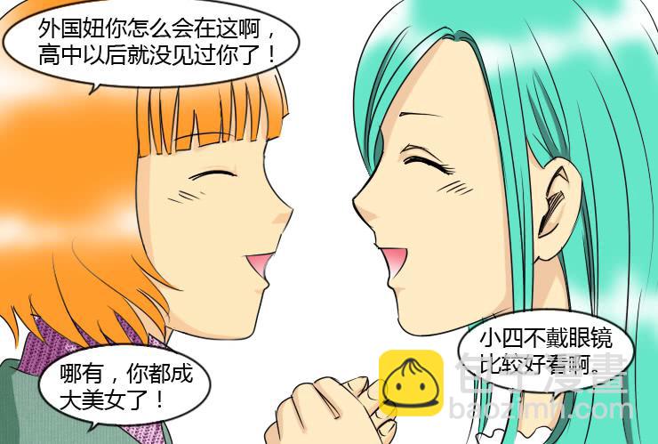 《女屌丝的爱情》149十一回老家 第10页