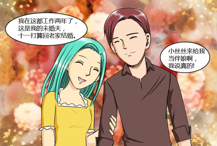 《女屌丝的爱情》149十一回老家 第11页