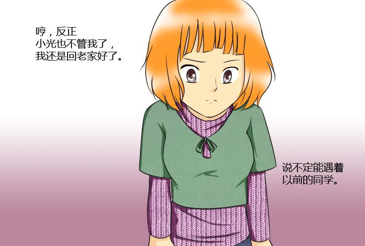 《女屌丝的爱情》149十一回老家 第12页