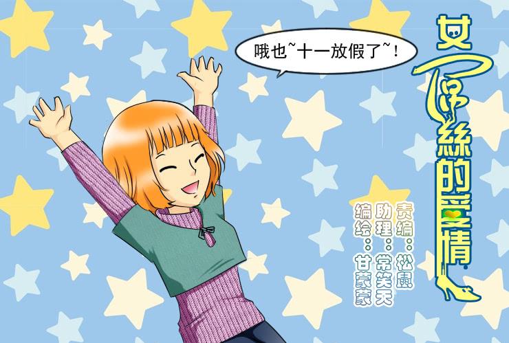 《女屌丝的爱情》149十一回老家 第1页