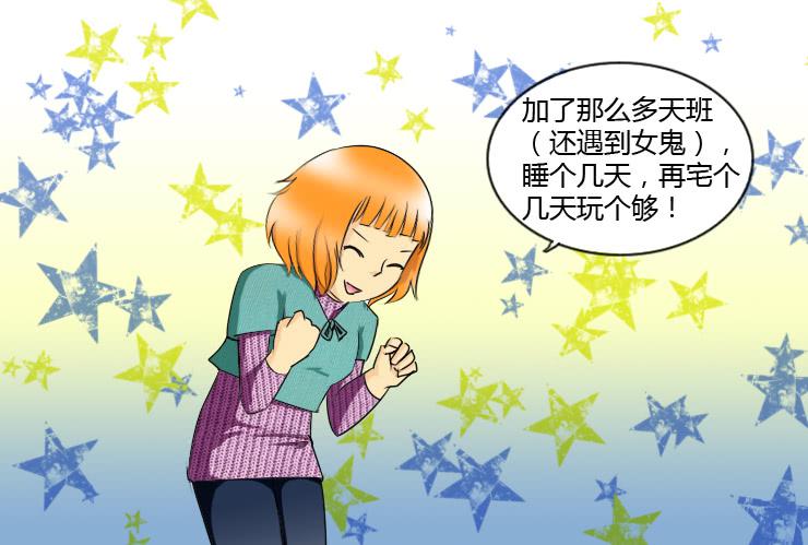 《女屌丝的爱情》149十一回老家 第2页